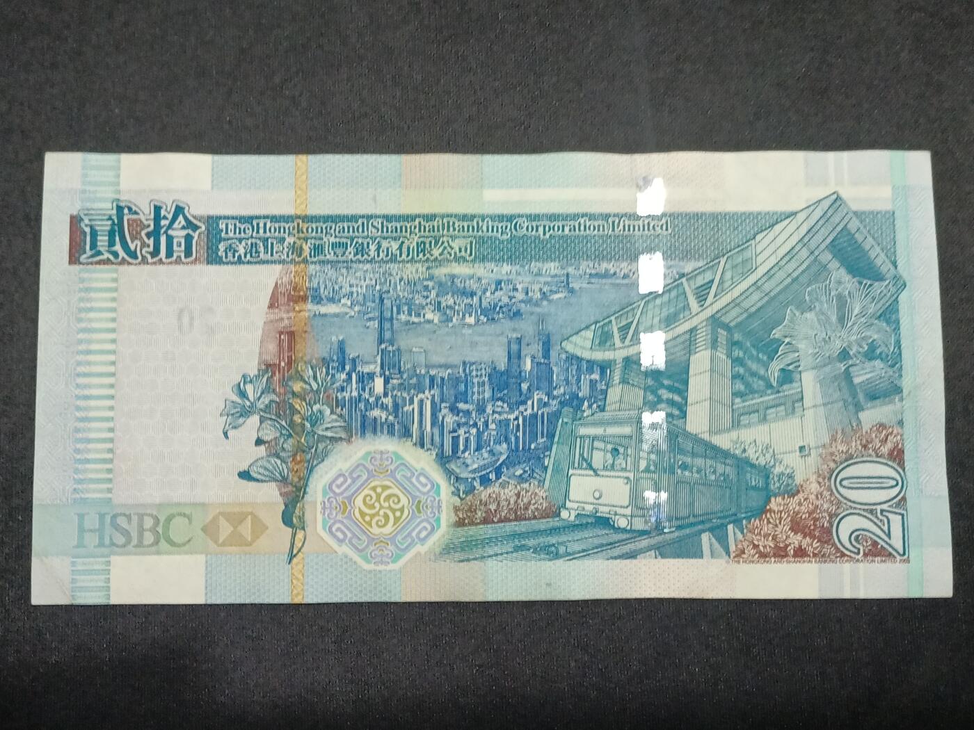 【游宝拍卖】丙午马年第10期 香港-20元【2006年 汇丰银行版 HZ999799 近新品相AU】