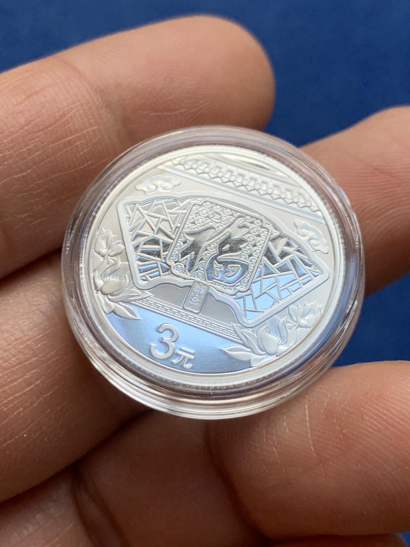 《竞宝斋》第469场 周日，周一 2场连拍 （全场包邮）欢迎送拍 2020年3元福字币，含8克纯银