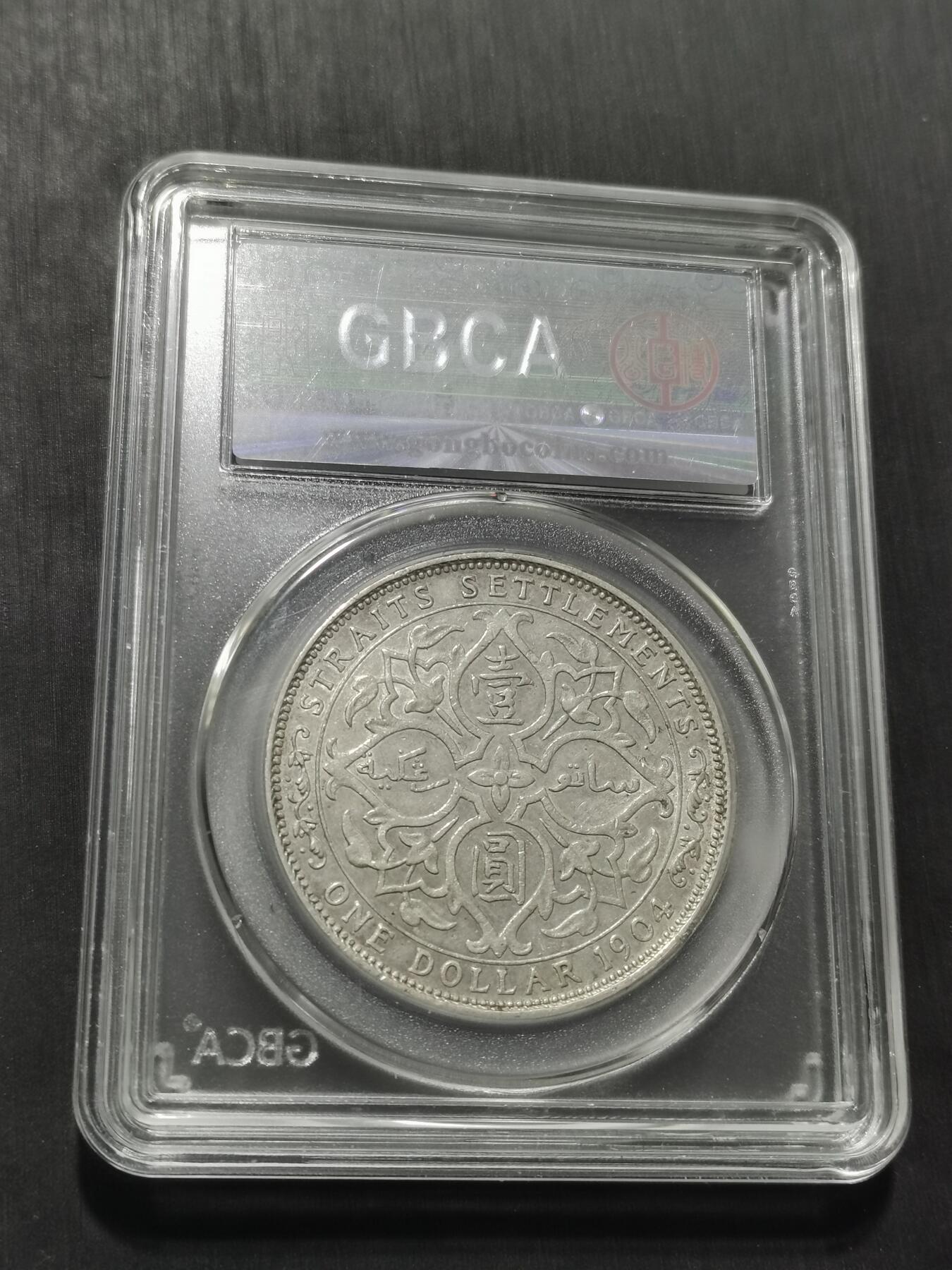 天下钱庄专场欢迎参拍 1904大版海峡一元银币