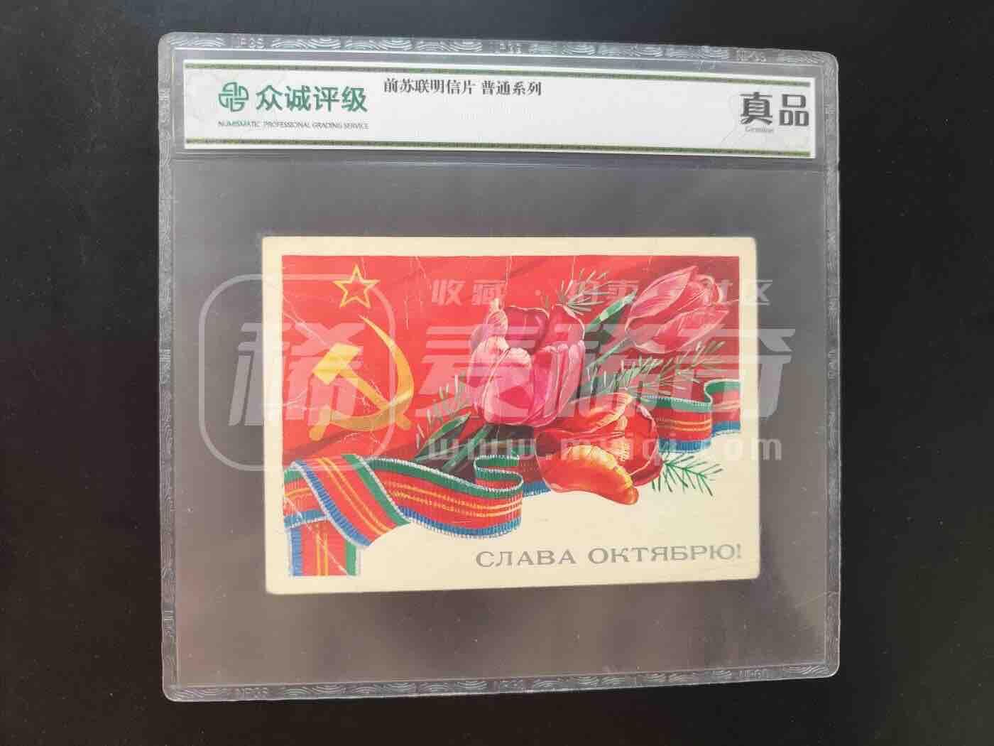 江南杂, 前苏联名信片