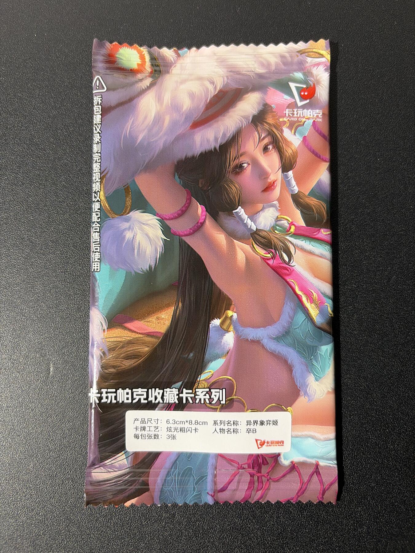 NO.26 好又多金牌大场，夯爆了的马年开门红！每周一站式配齐，方便凑单！（周6晚9点截拍，卖家免费送拍！） 卡玩帕克 异界象奕姬 卒B 3张 炫光粗闪 原袋未拆