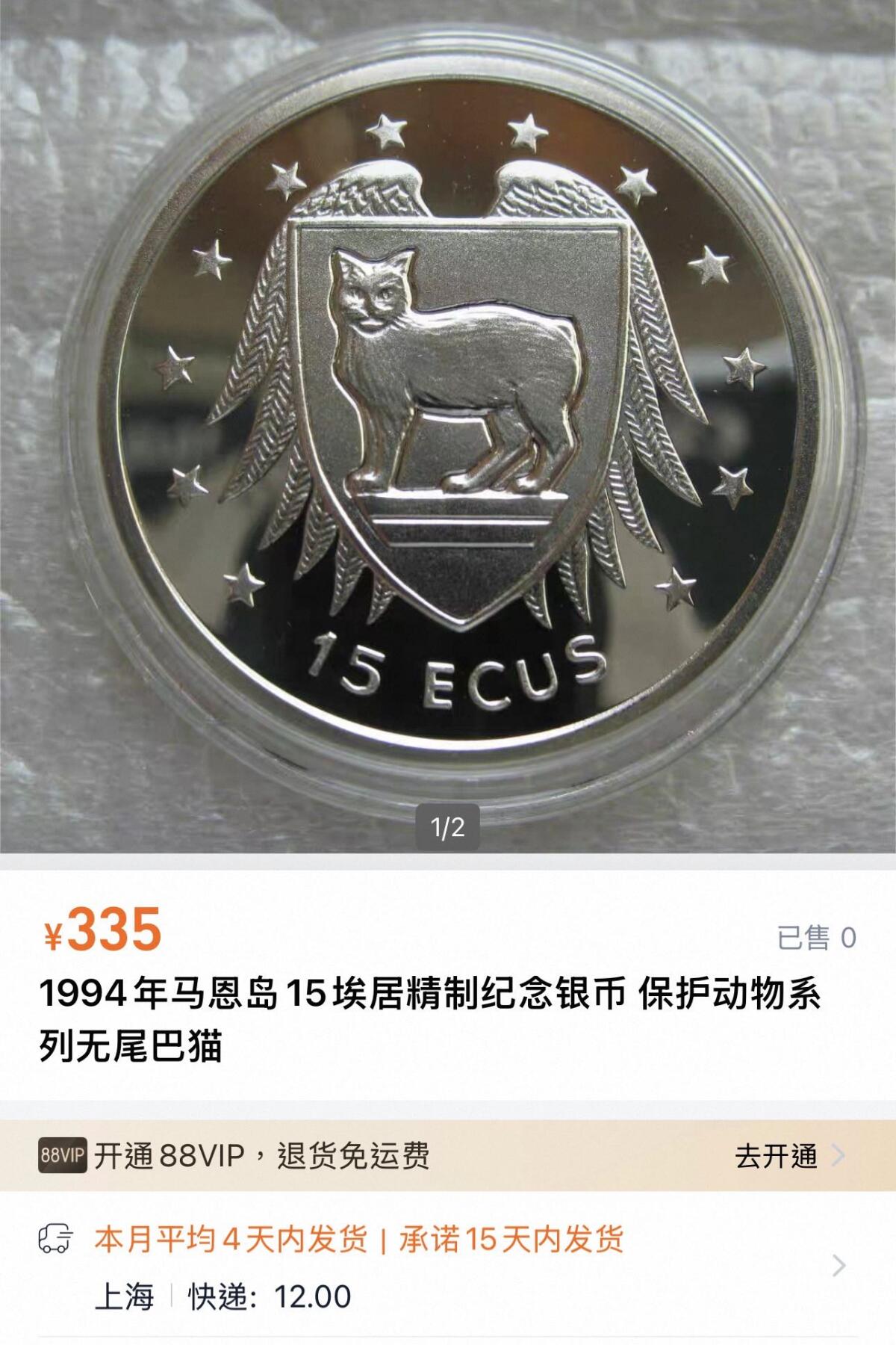 丙午马年三月第二场 精品更新 马恩岛1994年15 ecus精致纪念币银币 10克925高银！此枚为少见马恩岛高含银量品种！猫猫很可爱。近期银价震荡，值得投资！藏家出品带小圆盒