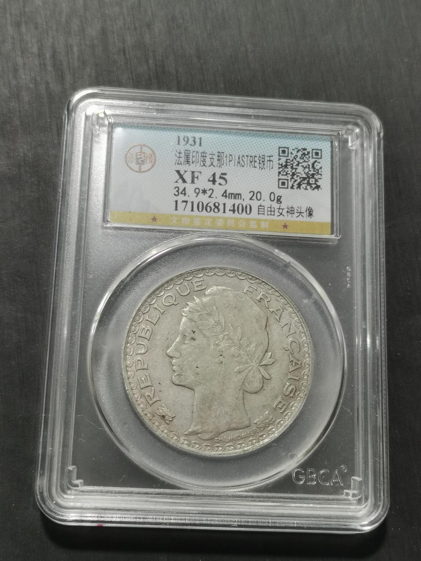 天下钱庄专场欢迎参拍 最后的坐洋，关门币，公博评级XF45