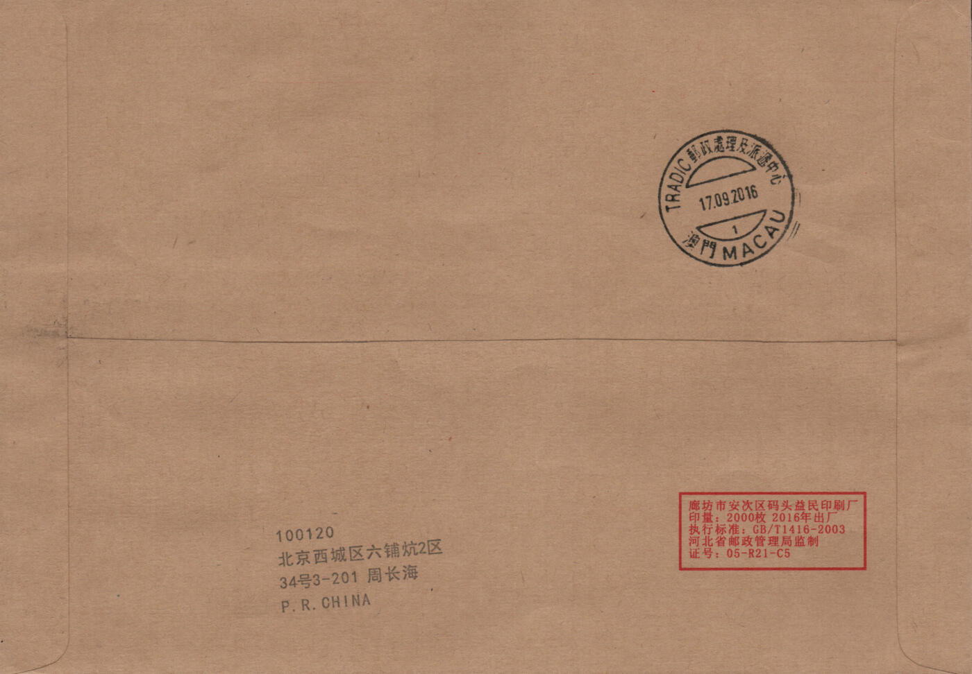 2026年03月14日19:30海外、大陆、澳门、香港邮政精品首日实寄封拍卖专场