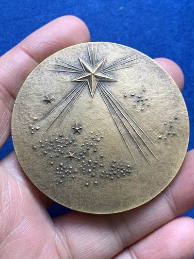 《竞宝斋》第469场 周日，周一 2场连拍 （全场包邮）欢迎送拍 - 星星照四方铜章 92.7克 58mm 1989 丰饶角铜标边铭 带盒