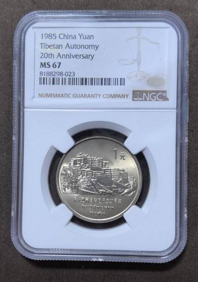 北京马甸外国币专卖第148期，非贵金属外国流通币，纪念币币，中国早期纪念币专场，陆续上拍，欢迎关注 - 庆祝西藏自治区成立20周年纪念币，NGC评级