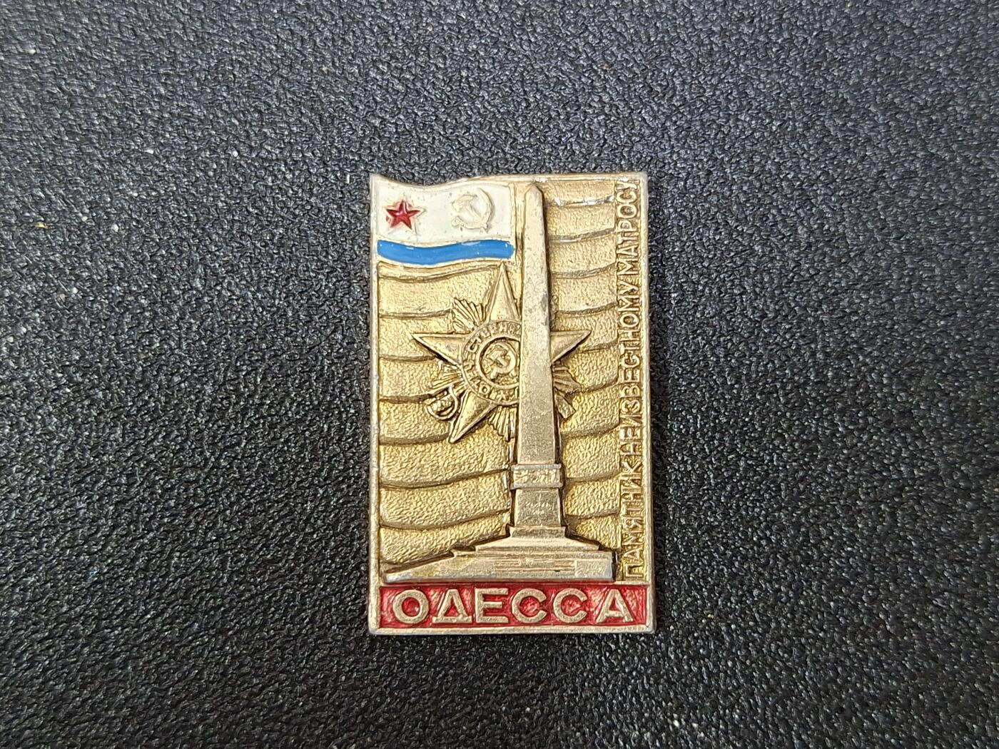 西秦中古拍卖第八十期  苏联海军英雄城市敖德萨纪念章