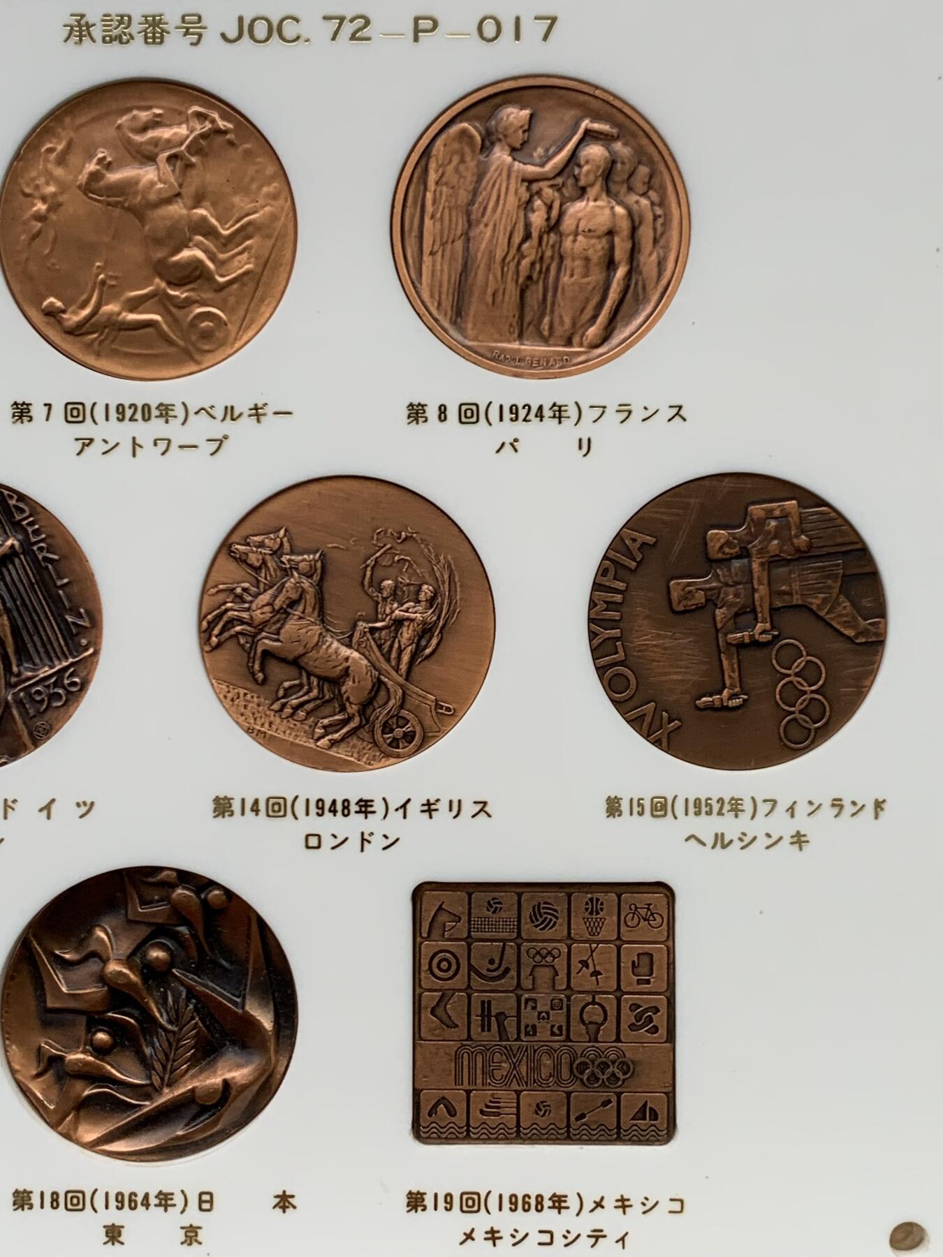 《竞宝斋》第469场 周日，周一 2场连拍 （全场包邮）欢迎送拍 日本复刻奥运历史纪念铜章 40mm*13枚