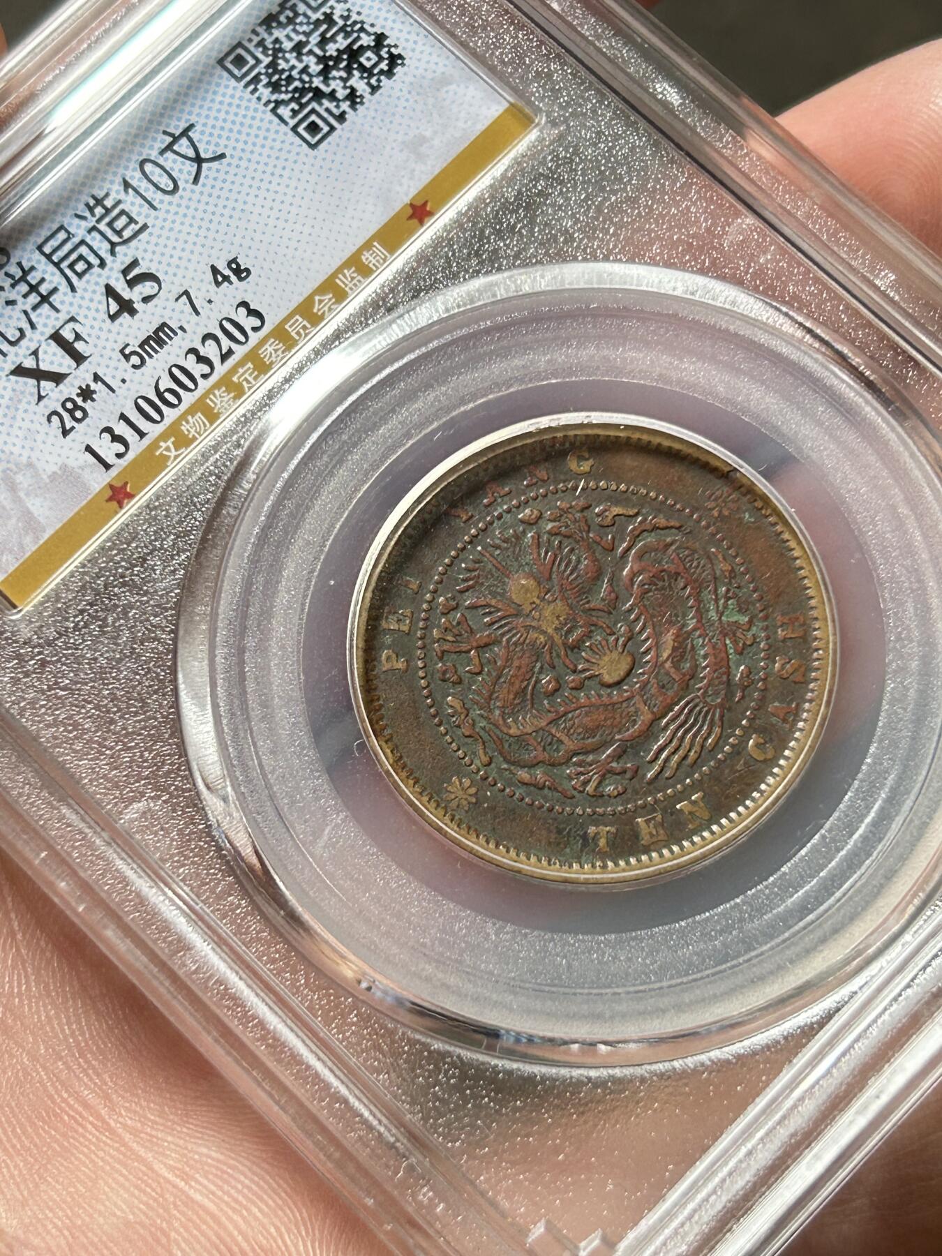 公博XF45～北洋局造十文