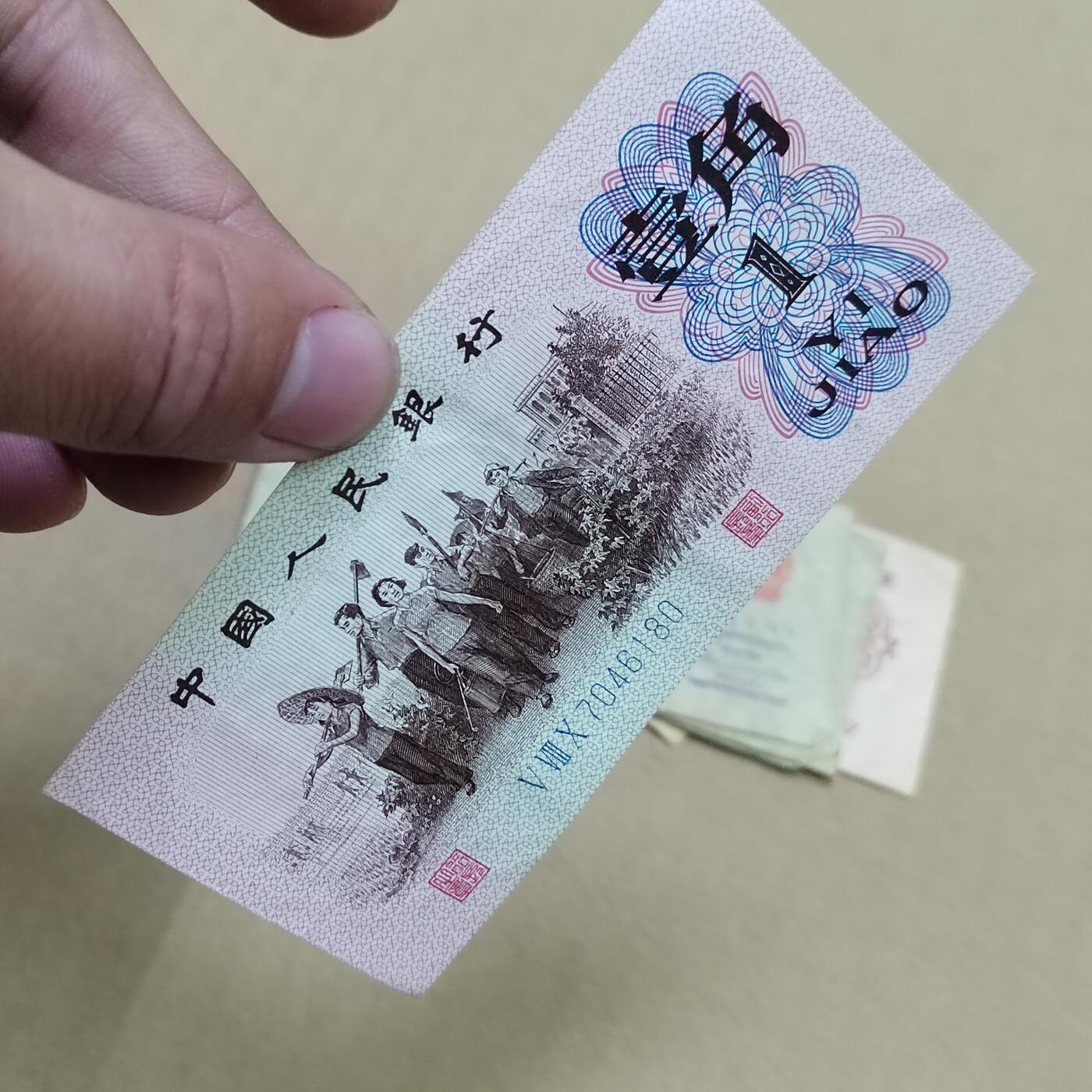 PCAI钱币  10-773  钱币证章古籍小专场 老人民币一组