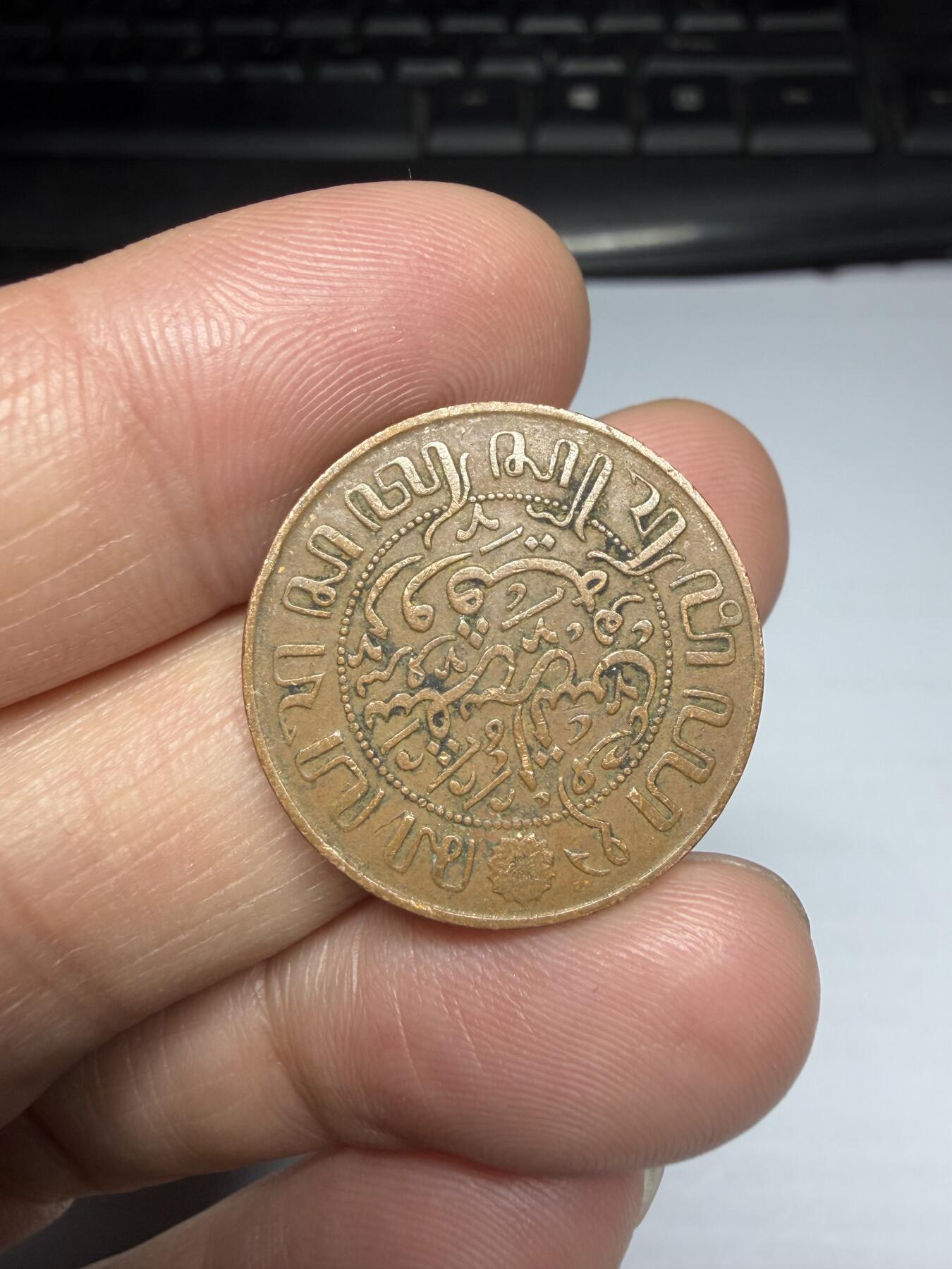 2026年集古藏今外币拍卖第三期-第1场—（总第311拍），可以寄存60天，满160元包邮。 1929年荷属东印度1分