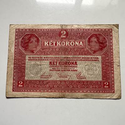 🌹外币初藏🌹🐯2026年第27场   每周二四六晚8️⃣点 接代拍 - 匈牙利 1917 双女神 2克朗 （德奥加盖版）  