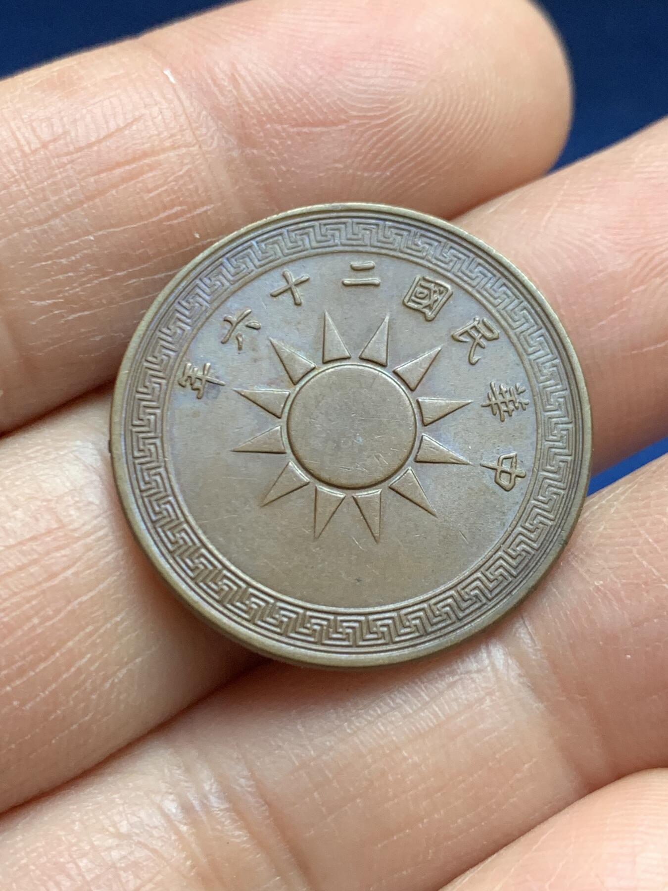 《竞宝斋》第469场 周日，周一 2场连拍 （全场包邮）欢迎送拍 两枚一组 民国钱币 伍分+壹分