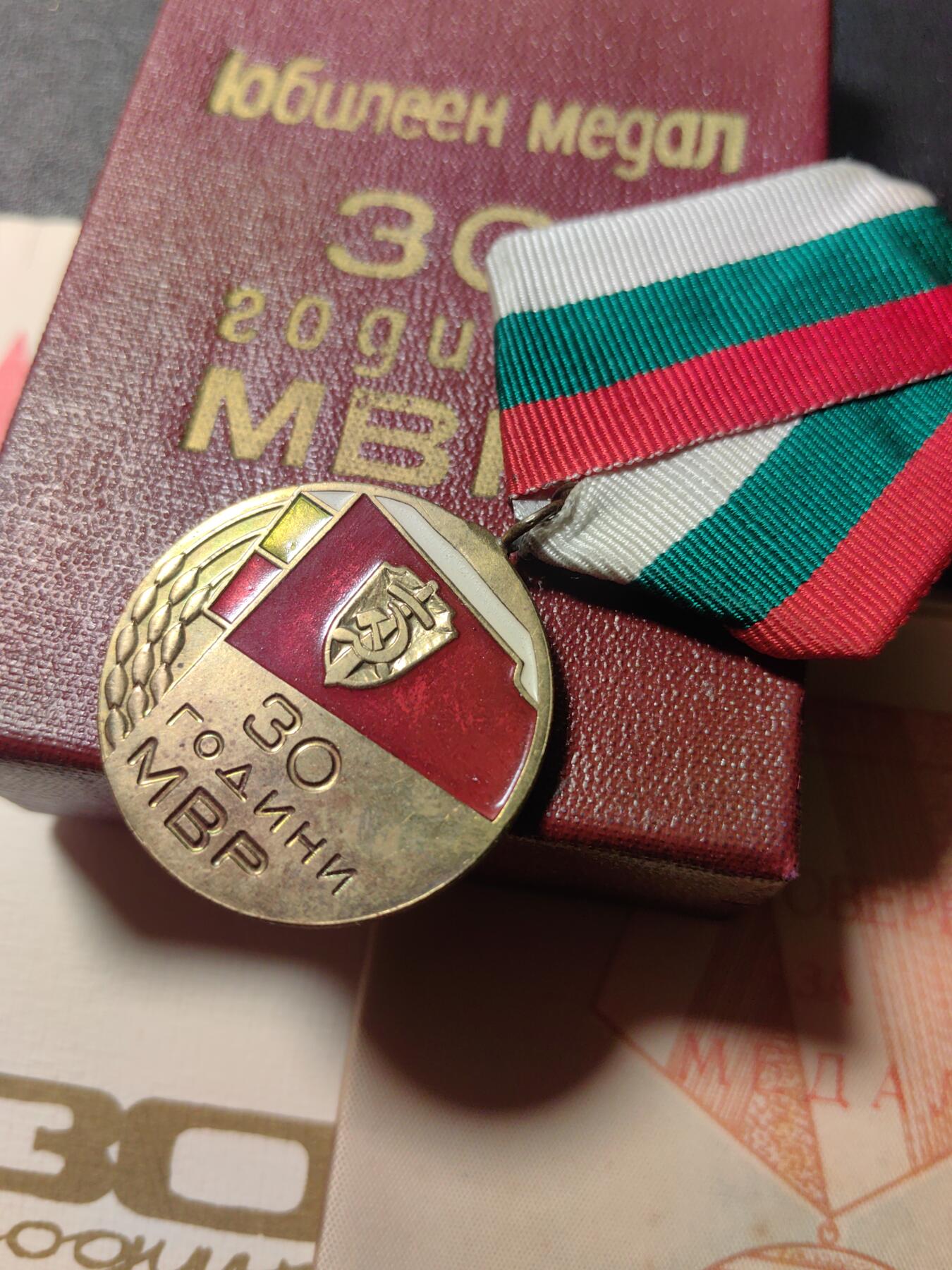 靖甫拍卖第六场 保加利亚内务部30周年奖章全套 原盒带证和嘉奖信