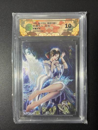 NO.26 好又多金牌大场，夯爆了的马年开门红！每周一站式配齐，方便凑单！（周6晚9点截拍，卖家免费送拍！） - 焱卡文化 神话中国 地涌夫人 灰与 浮雕折光 10g