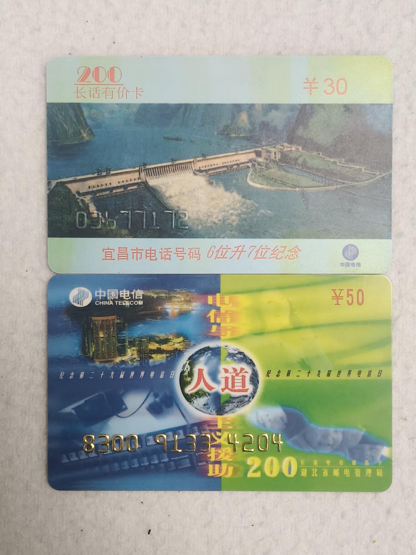 易卡拍卖第81期 电信与人道，宜昌市电话号码升七位。各一枚。湖北早期密码卡。品相如图所示！