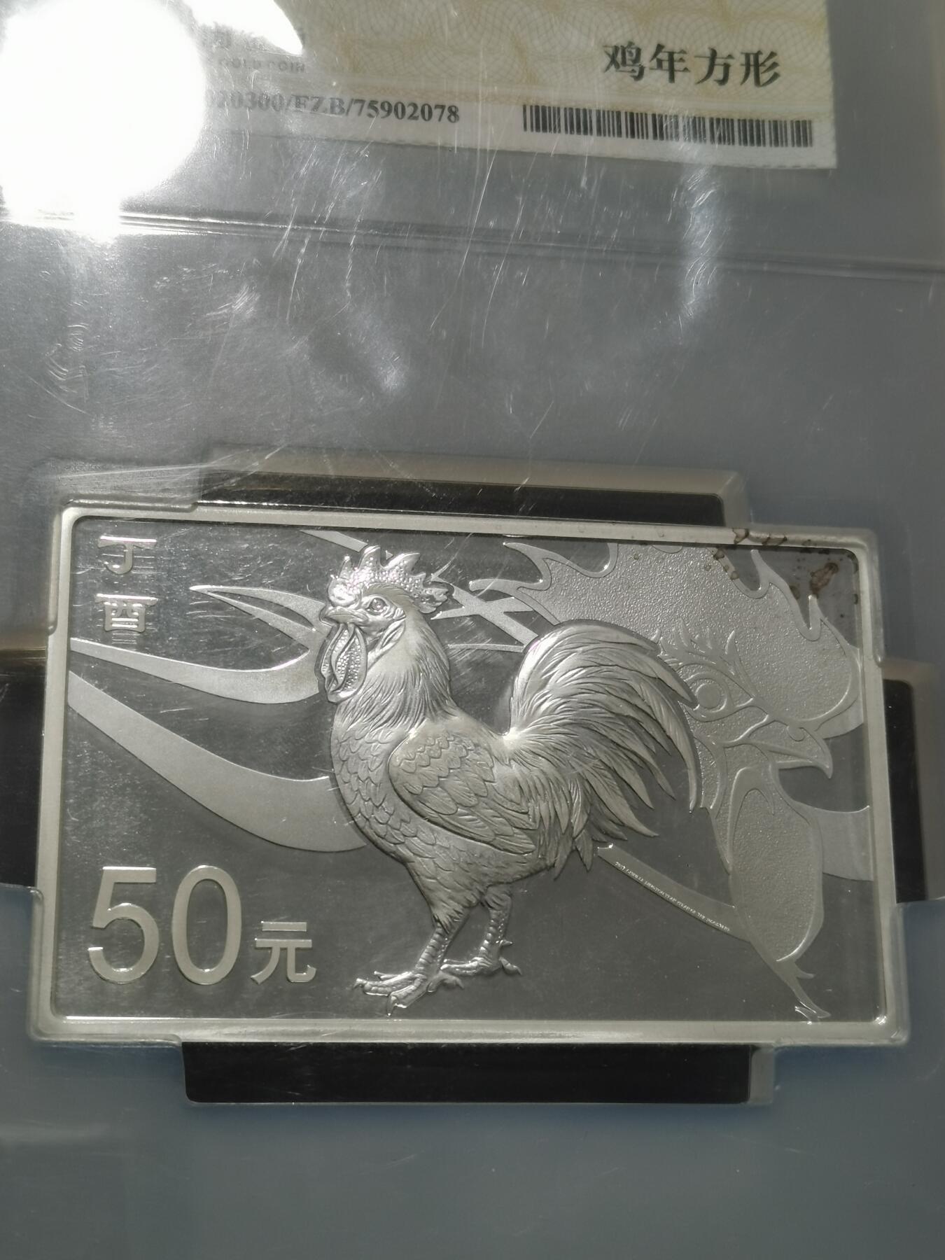 天下钱庄专场欢迎参拍 2017生肖鸡5盎司50元 纯银