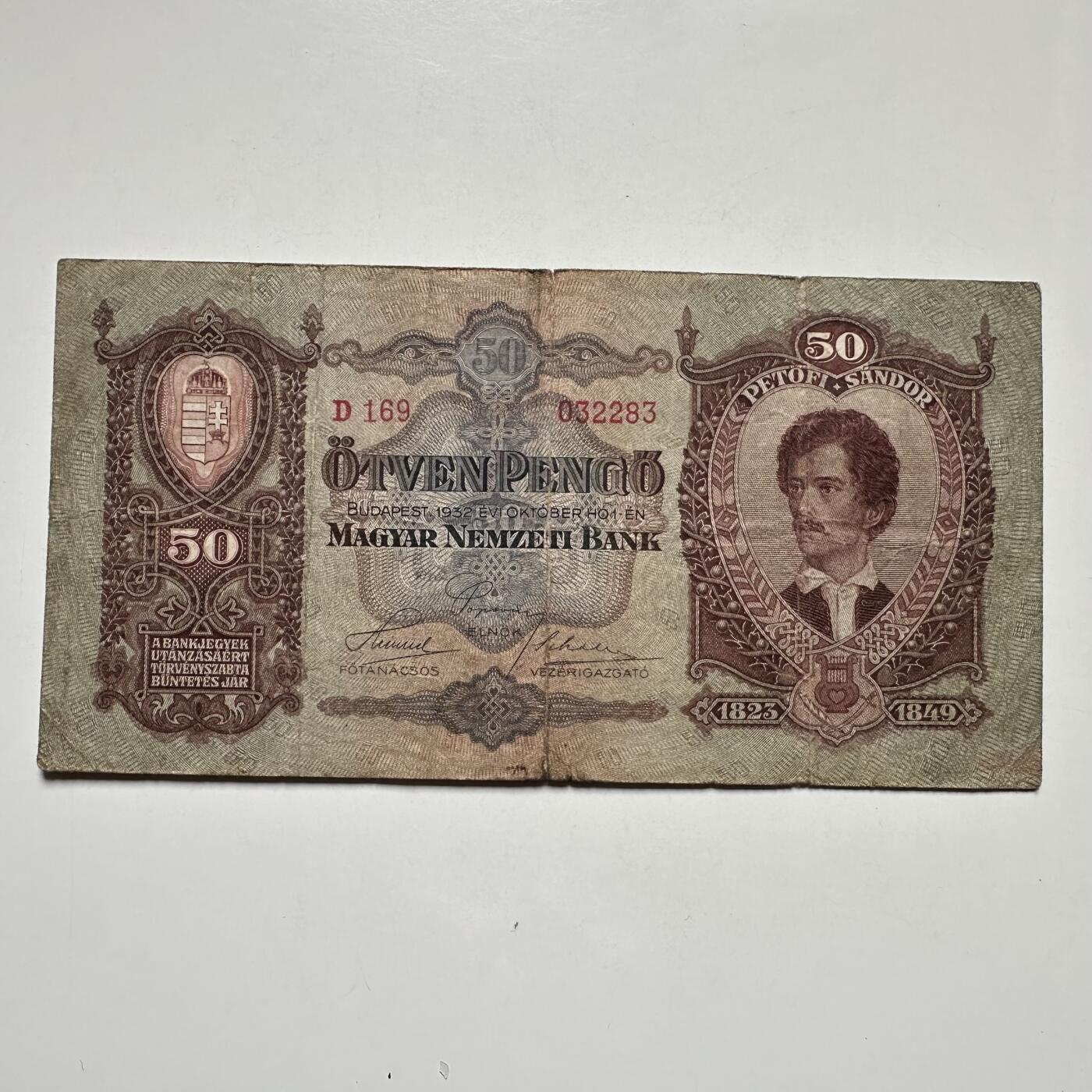 🌹外币初藏🌹🐯2026年第27场   每周二四六晚8️⃣点 接代拍 匈牙利1932年诗人裴多菲 50潘戈