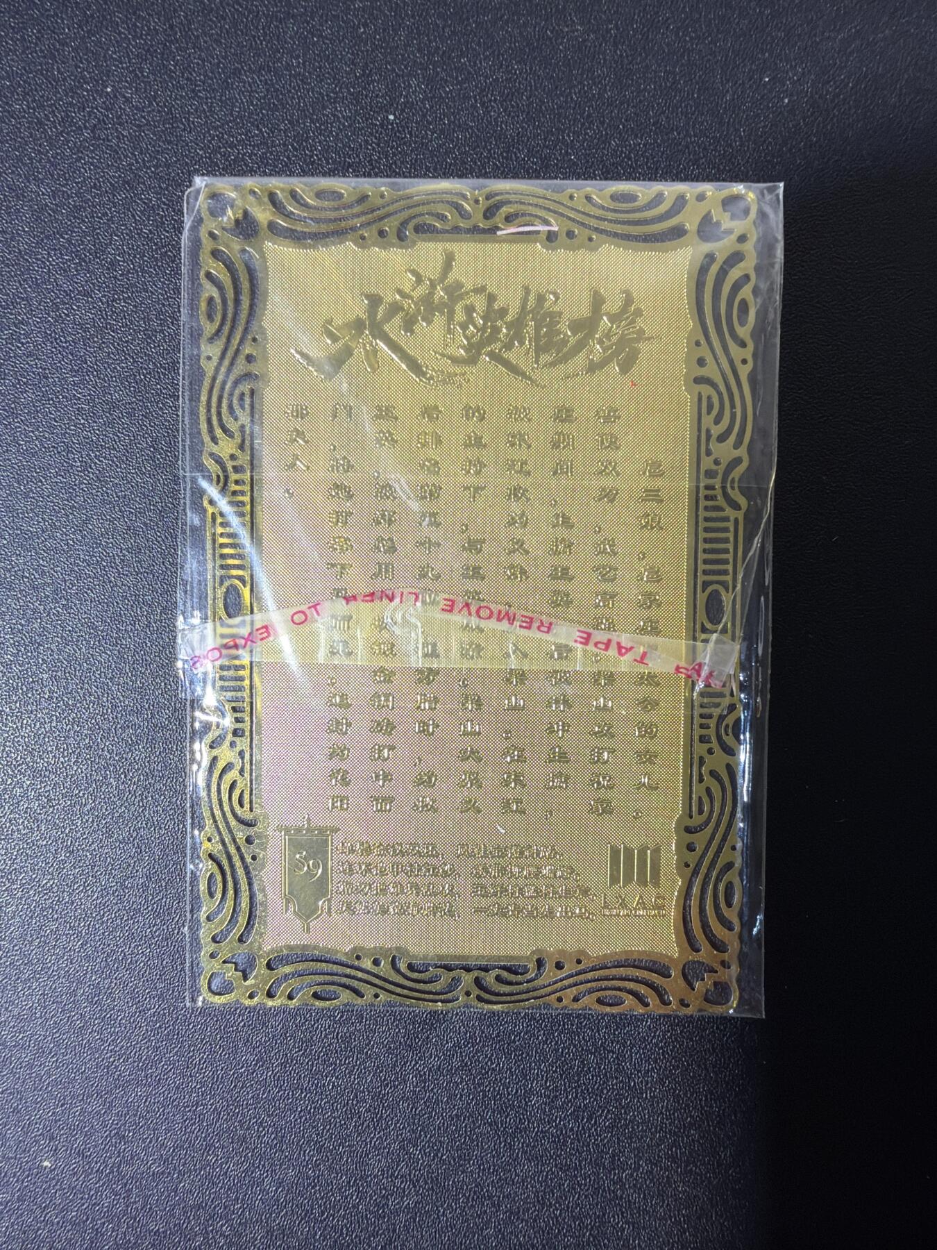 NO.26 好又多金牌大场，夯爆了的马年开门红！每周一站式配齐，方便凑单！（周6晚9点截拍，卖家免费送拍！） 鲁艺水浒 金属特卡 一丈青扈三娘1张（头上方有压痕，介意勿拍）