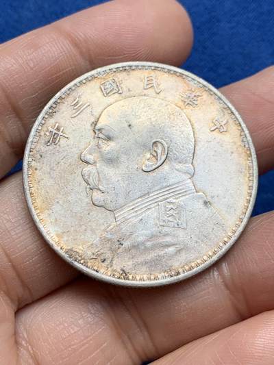 《竞宝斋》第469场 周日，周一 2场连拍 （全场包邮）欢迎送拍 - 真银假币 民国三年 袁像大头 一元银币 26.7g 点测约960银