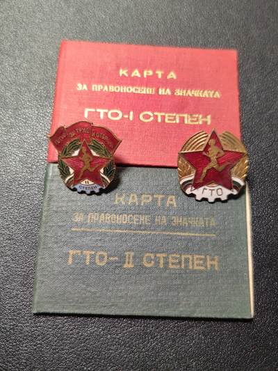 靖甫拍卖第六场 - 保加利亚劳卫制证章一二级带证一套