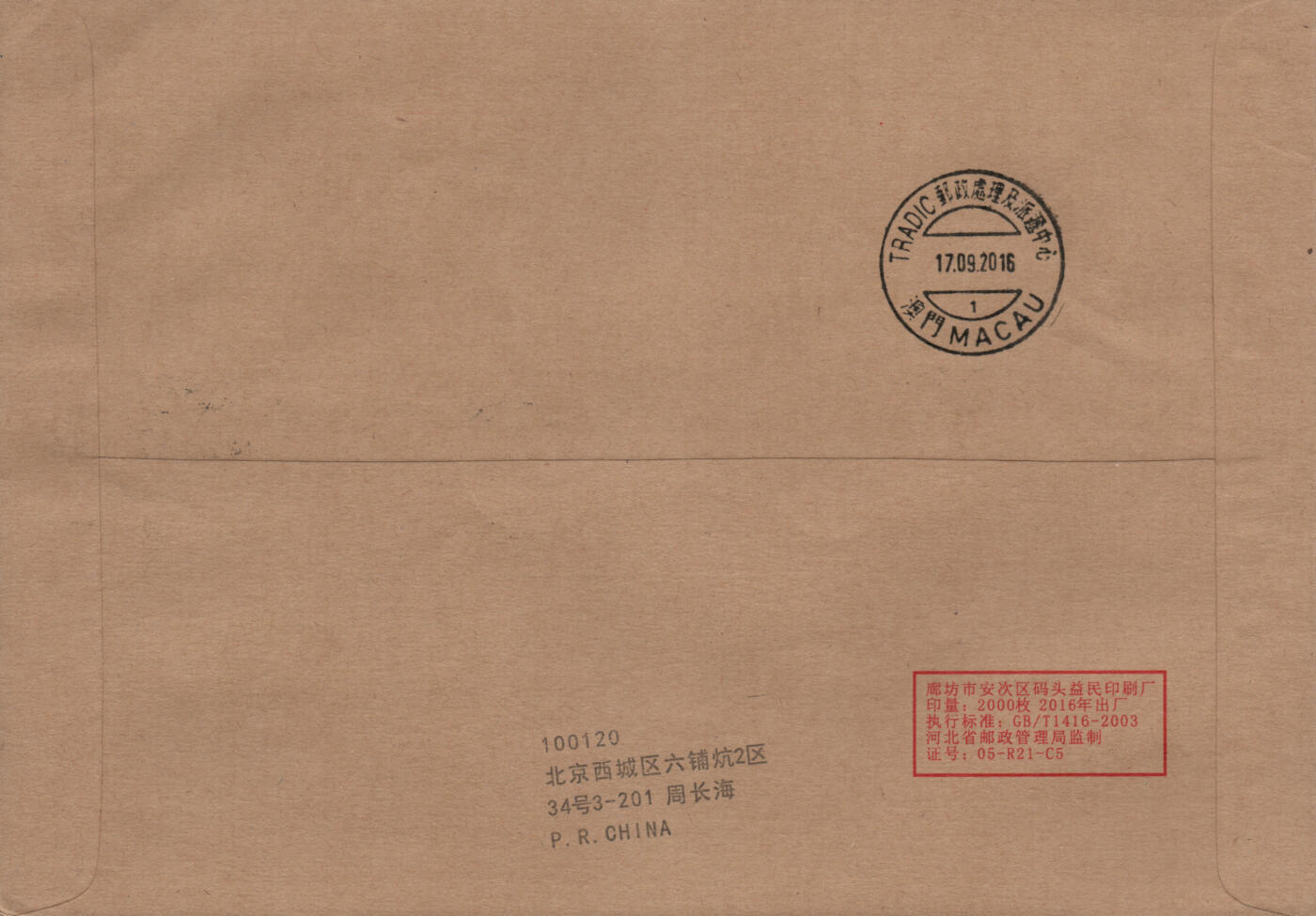 2026年03月14日19:30海外、大陆、澳门、香港邮政精品首日实寄封拍卖专场