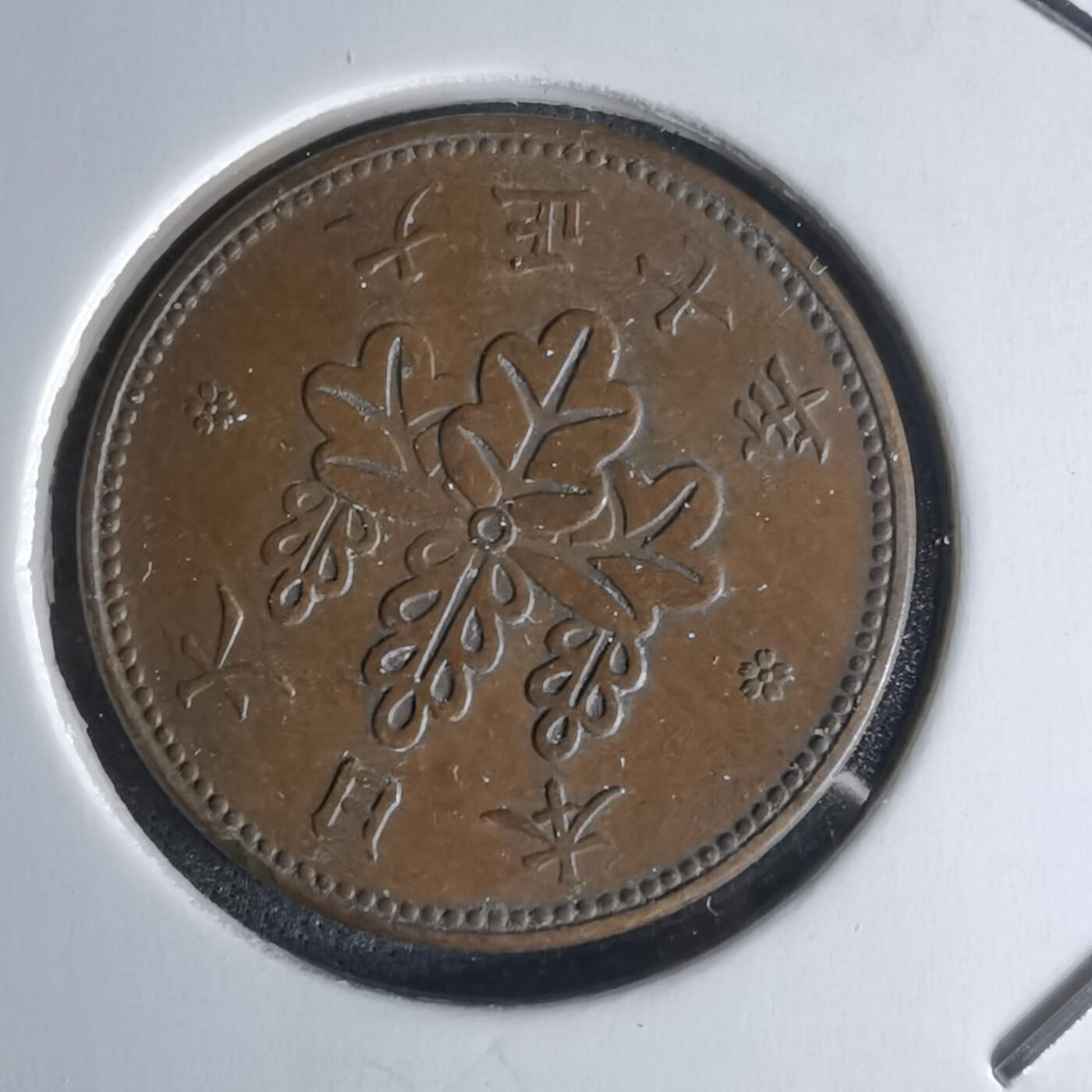 沼泽如烟--第1018场 大正七年五厘