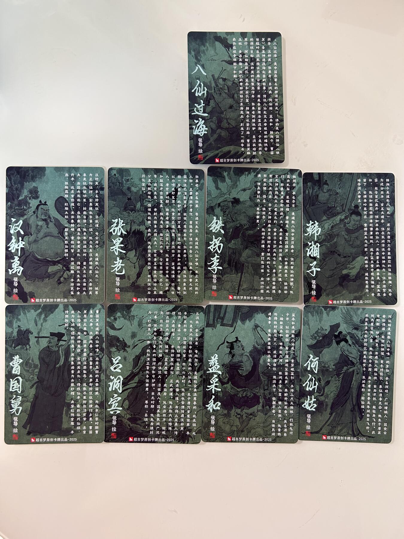 卡牌限时031期专场（21号晚21点截拍） 超吉梦 天命西游完结篇 道教八仙 彩闪工艺9张