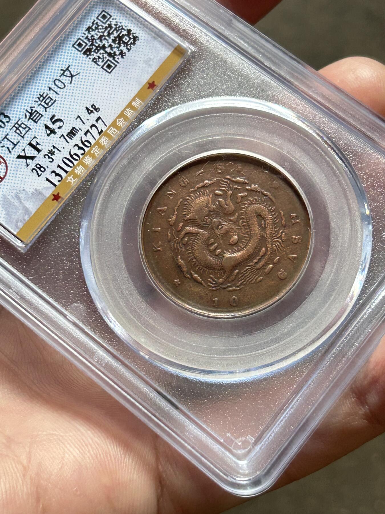 公博XF45～江西省造十文