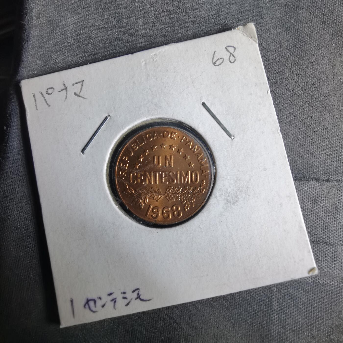 沼泽如烟--第1017场 巴拿马1968年一分