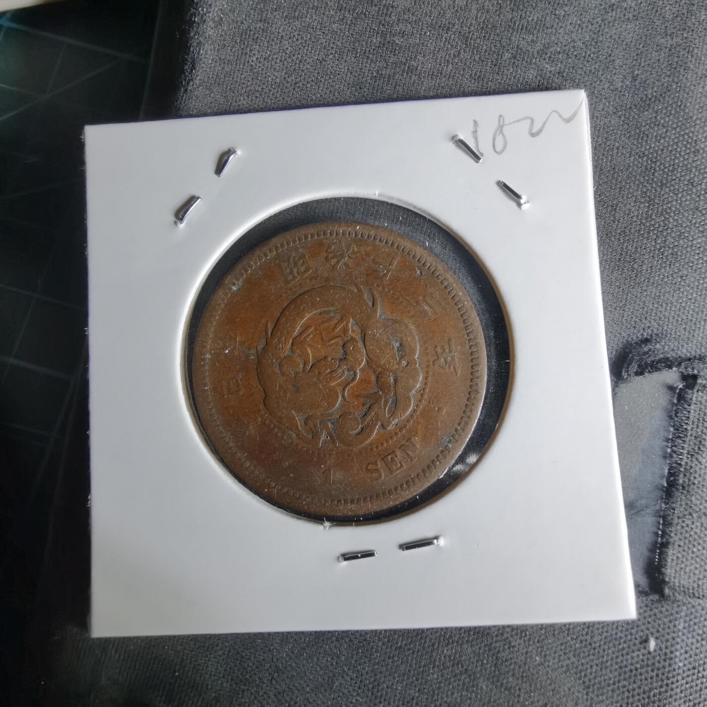 沼泽如烟--第1018场 明治十三年龙一钱