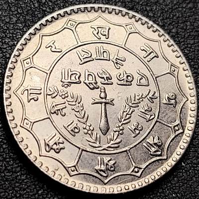泉币菌-第206场-拍品多 请提前出价 少见 原光极美 三叉戟1955-1963年 尼泊尔1卢比镍铜硬币  27.8×1.9毫米