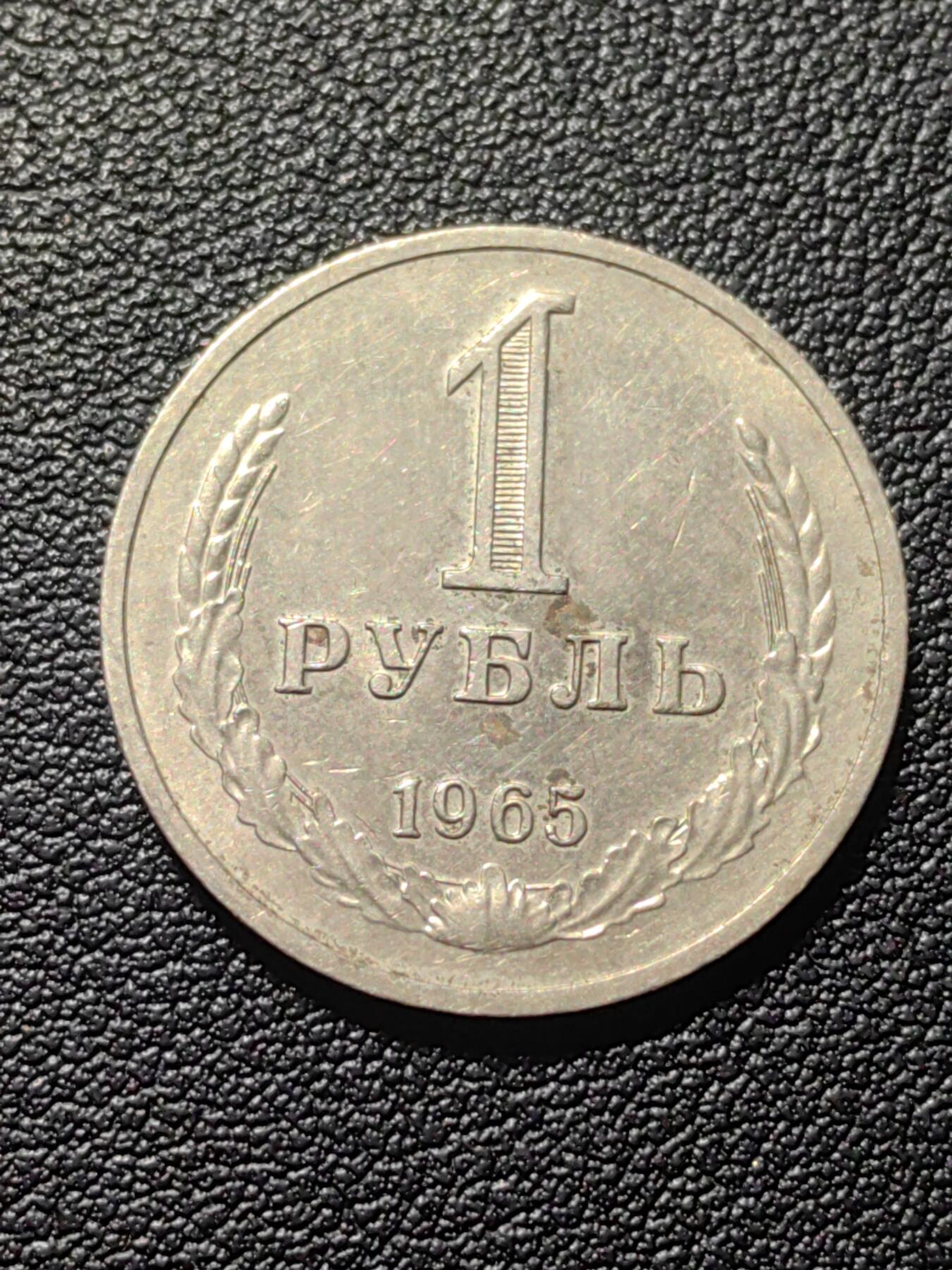 靖甫拍卖第六场 苏联1卢布