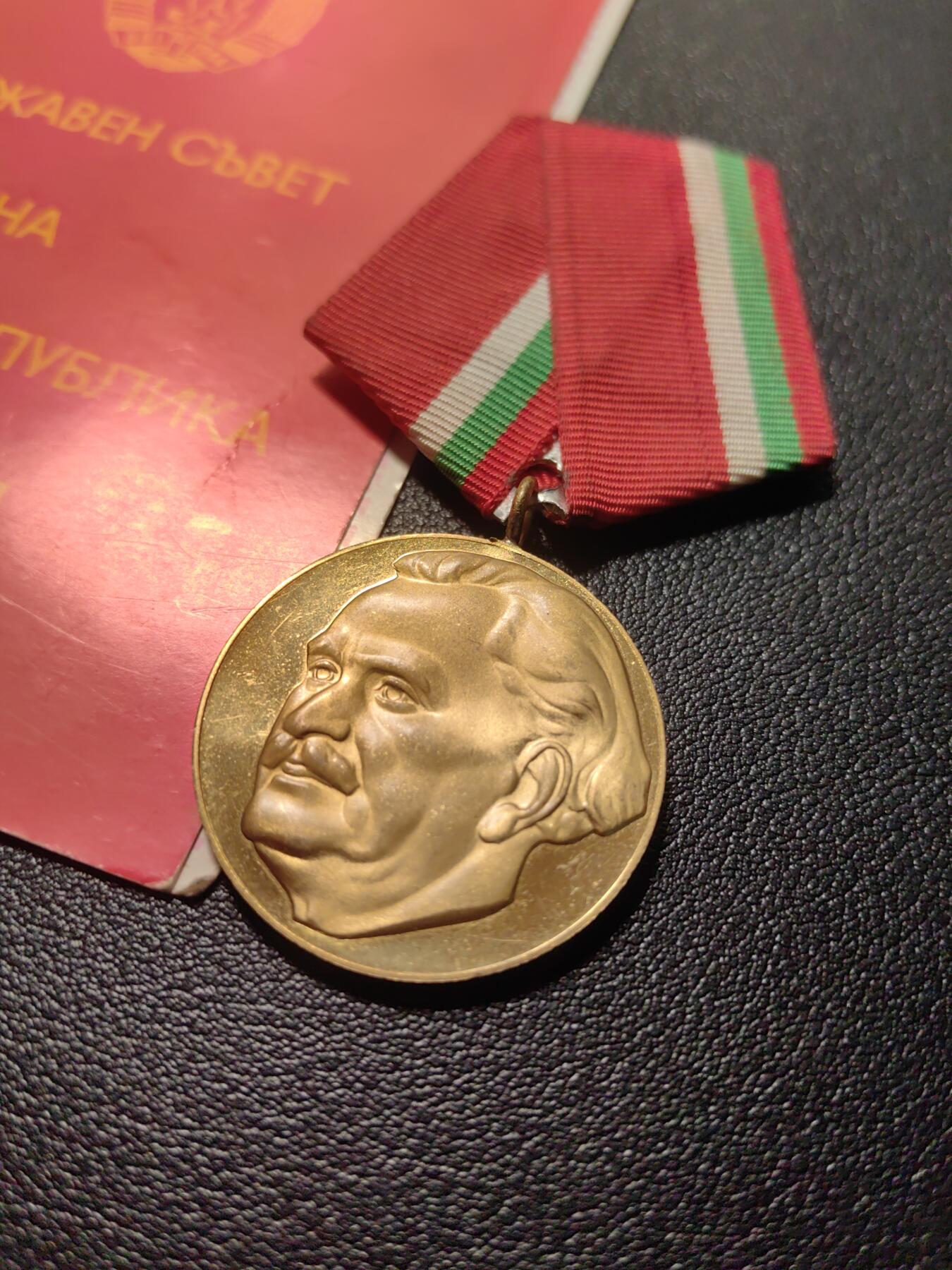 靖甫拍卖第六场 保加利亚季米特洛夫诞辰百年奖章带证书