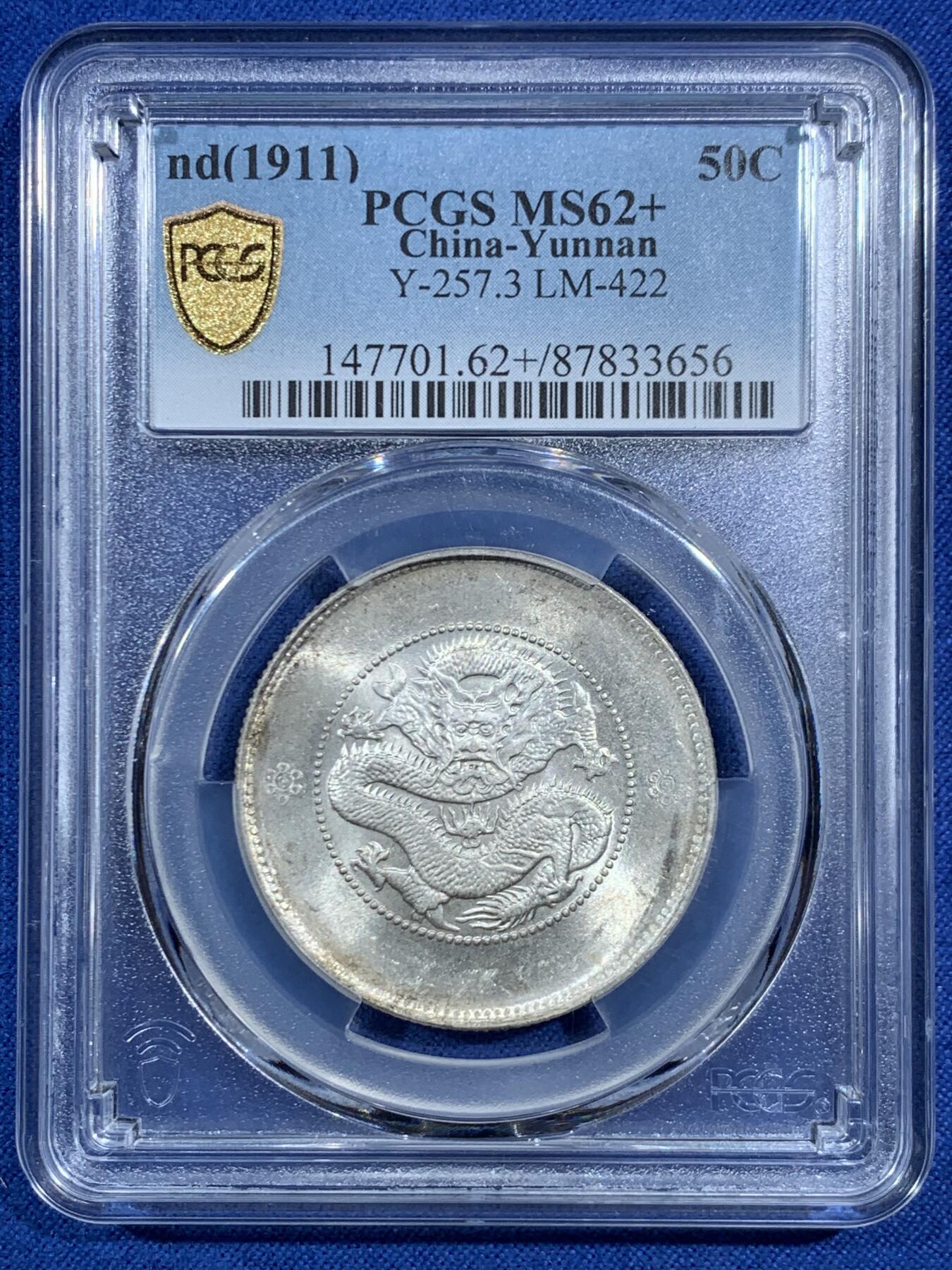 《竞宝斋》第469场 周日，周一 2场连拍 （全场包邮）欢迎送拍 PCGS MS62+ 光绪元宝云南省造库平三钱六分半圆龙
