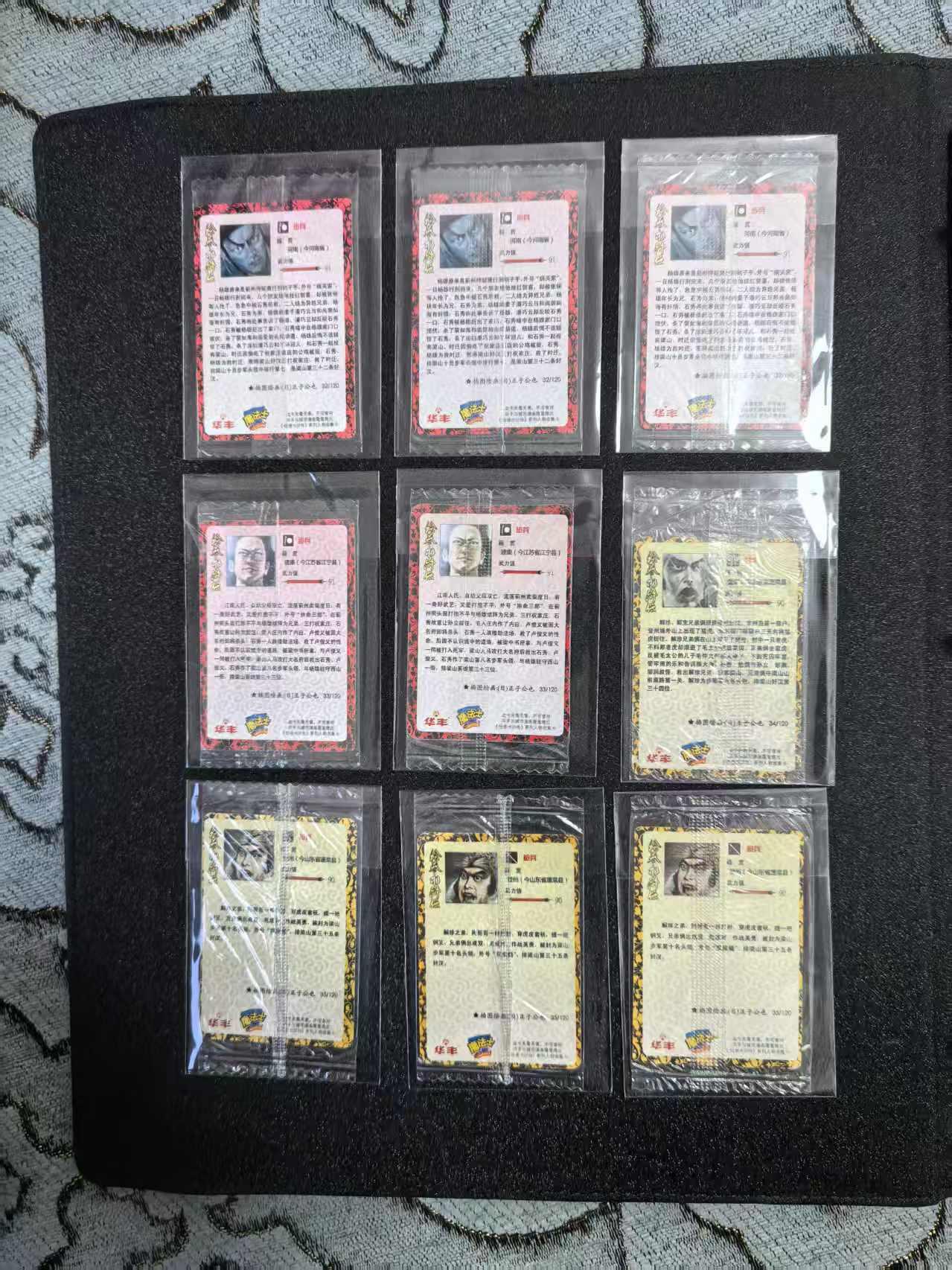 卡牌限时031期专场（21号晚21点截拍） 华丰食品卡，绘卷水浒卡9张缺卡，全部原代，绝版20年