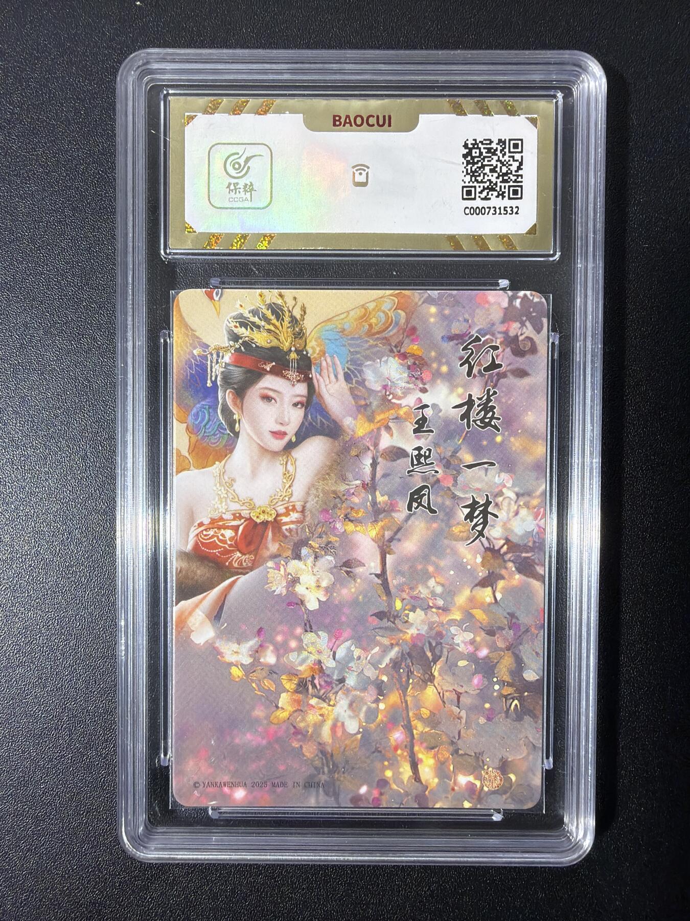 NO.26 好又多金牌大场，夯爆了的马年开门红！每周一站式配齐，方便凑单！（周6晚9点截拍，卖家免费送拍！） 焱卡文化 如梦令 王熙凤 保粹钻闪10