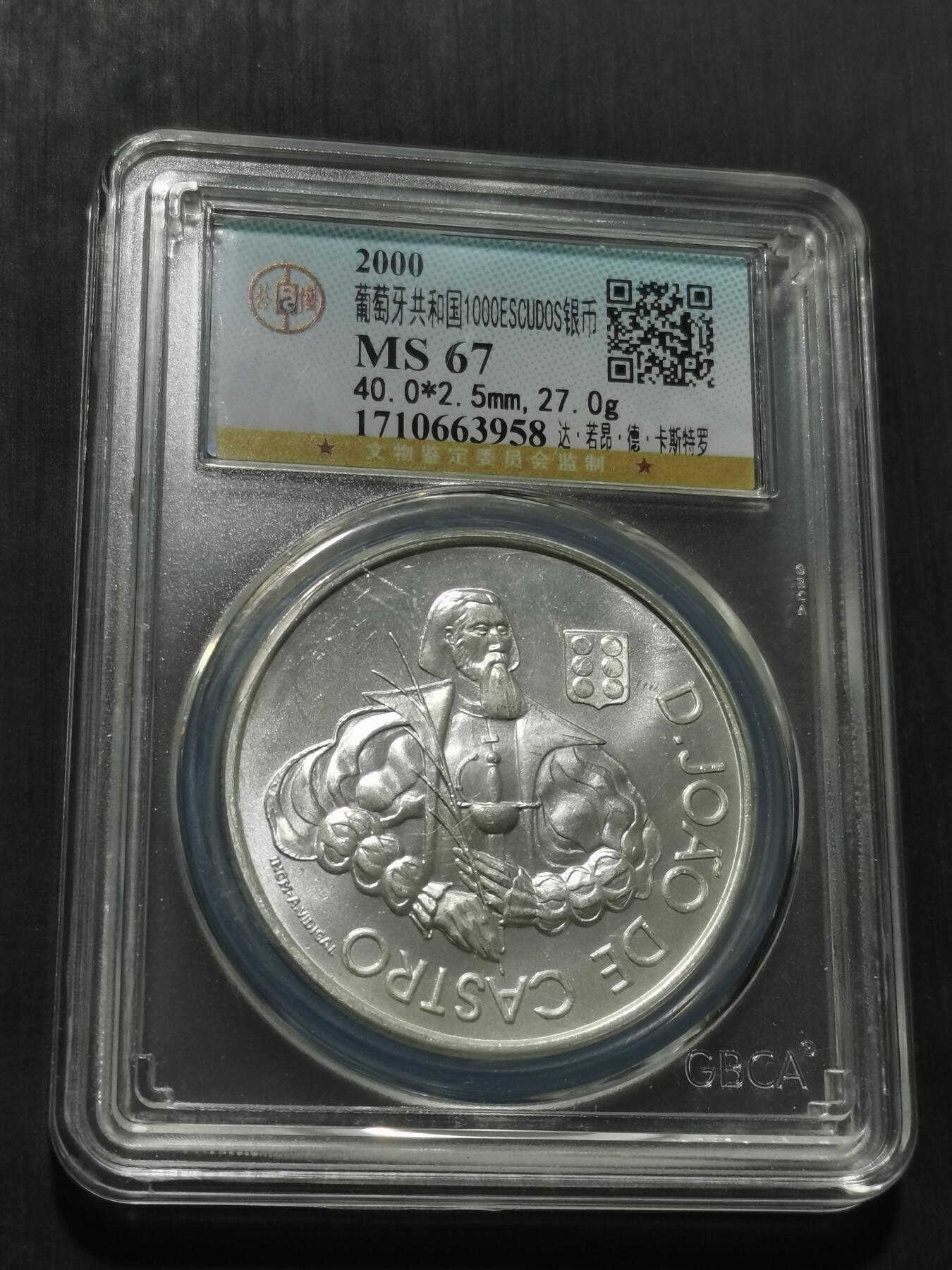 天下钱庄专场欢迎参拍 葡萄牙1000埃斯库多银币