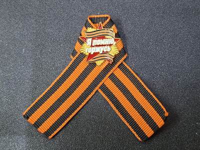 西秦中古拍卖第八十期  -  俄罗斯卫国战争胜利日纪念章圣乔治丝带 胜利标语