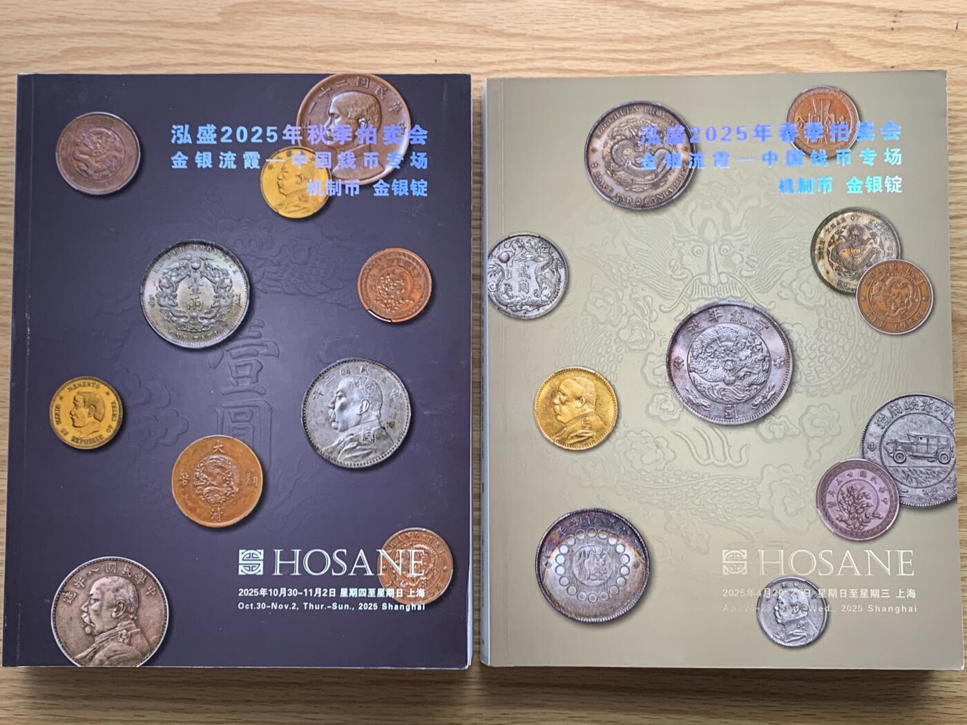 《竞宝斋》第469场 周日，周一 2场连拍 （全场包邮）欢迎送拍 全彩大开本 两本一组 2025年春秋季泓盛钱币拍卖图录 重达3.16公斤