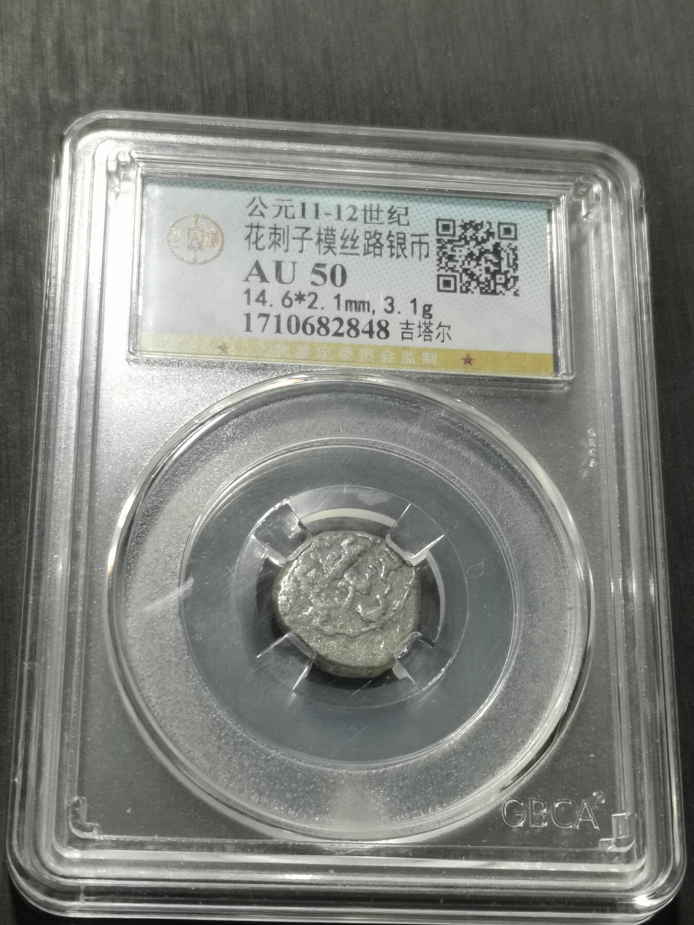 天下钱庄专场欢迎参拍 花刺之模丝路银币