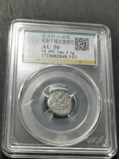 天下钱庄专场欢迎参拍 - 花刺之模丝路银币