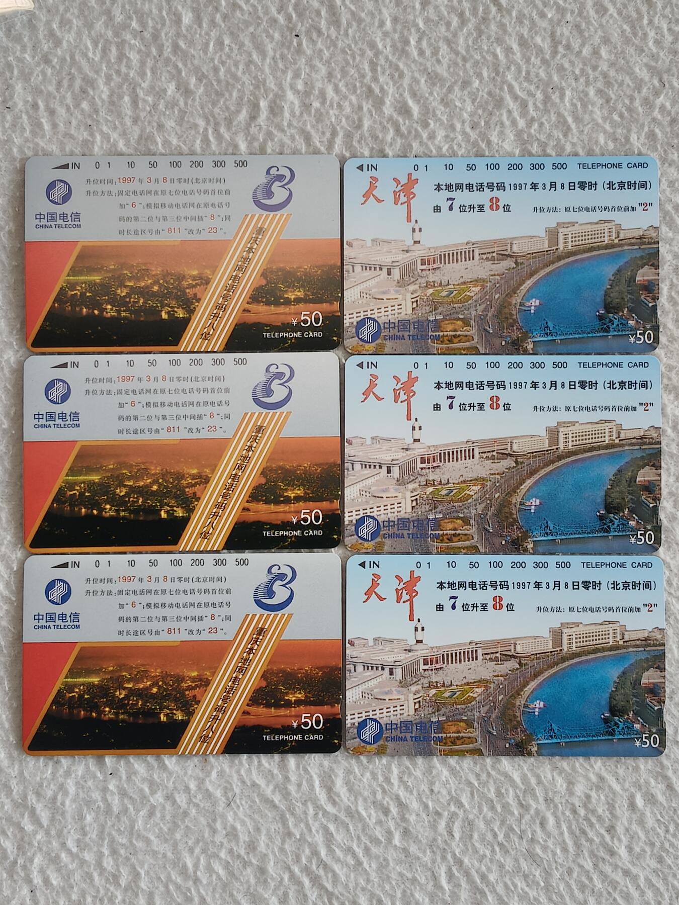 易卡拍卖第81期 津渝升位，3套同拍。（国卡系列）易卡五星⭐️标。如图所示！