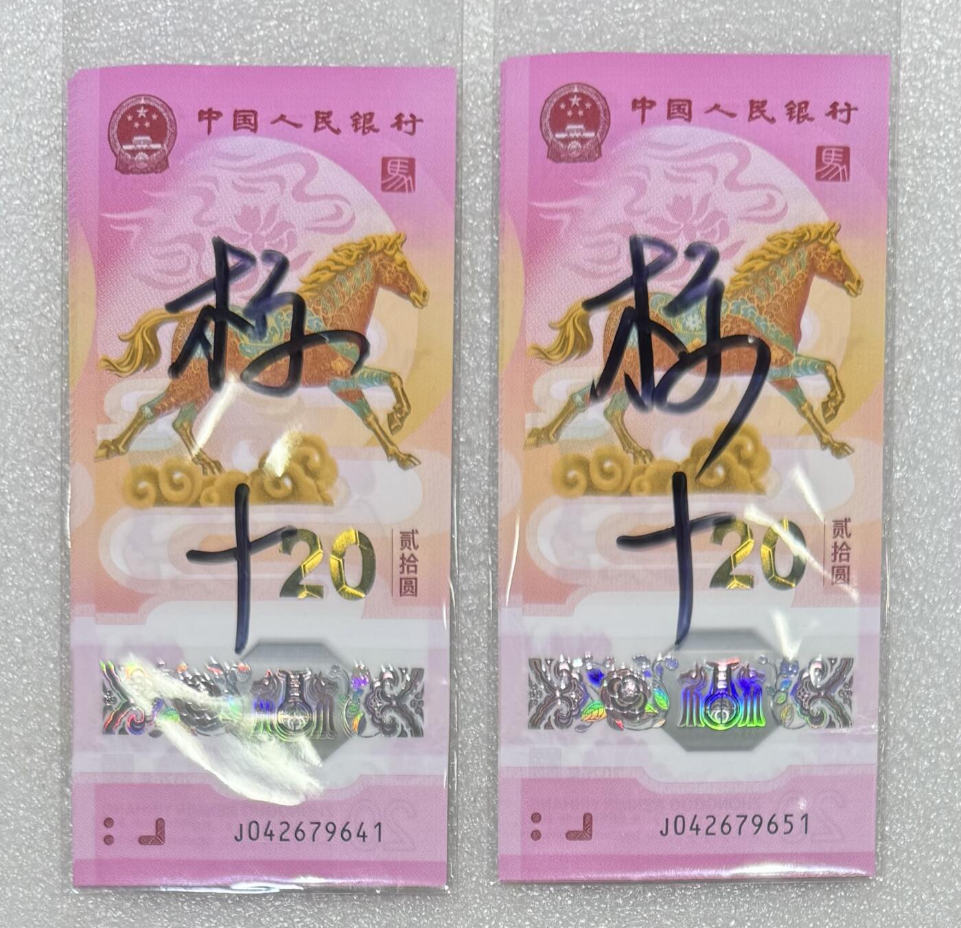 “马钞”标20连。