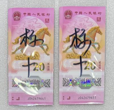 “马钞”标20连。 - “马钞”标20连。