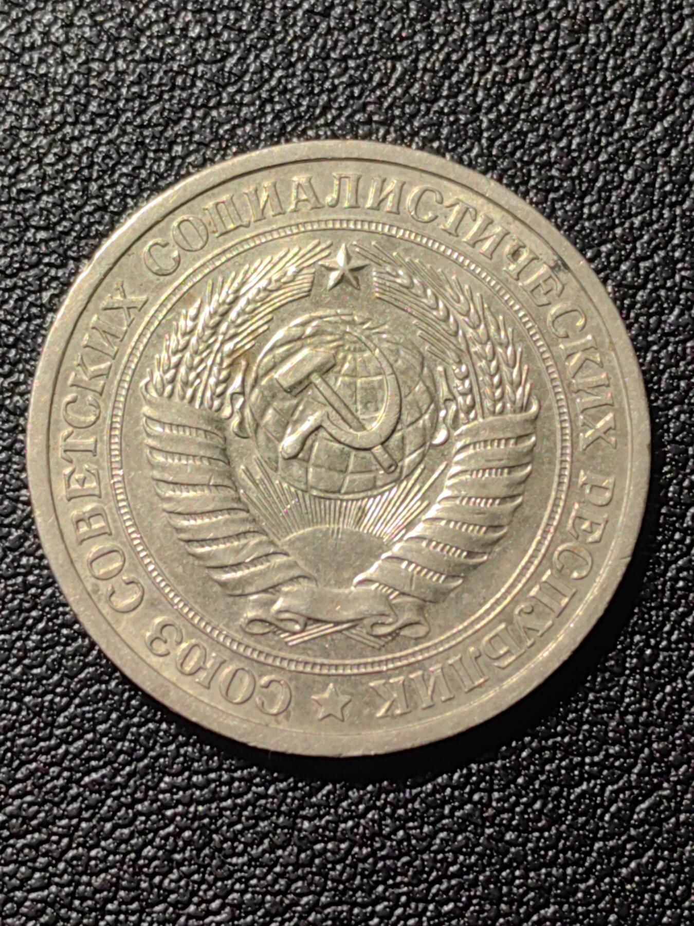 靖甫拍卖第六场 苏联1卢布