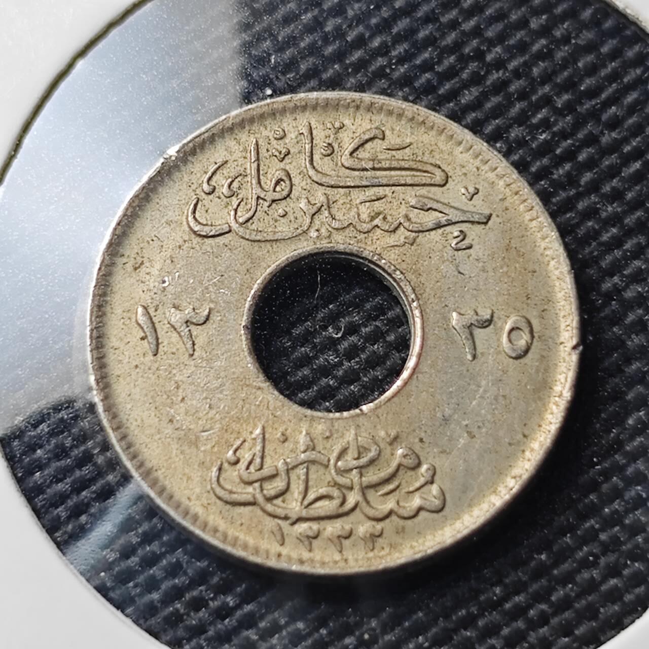 KK钱币收藏小铺   第404期 2月预留时间 周末发货  1917英占埃及1米利姆镍币 深打