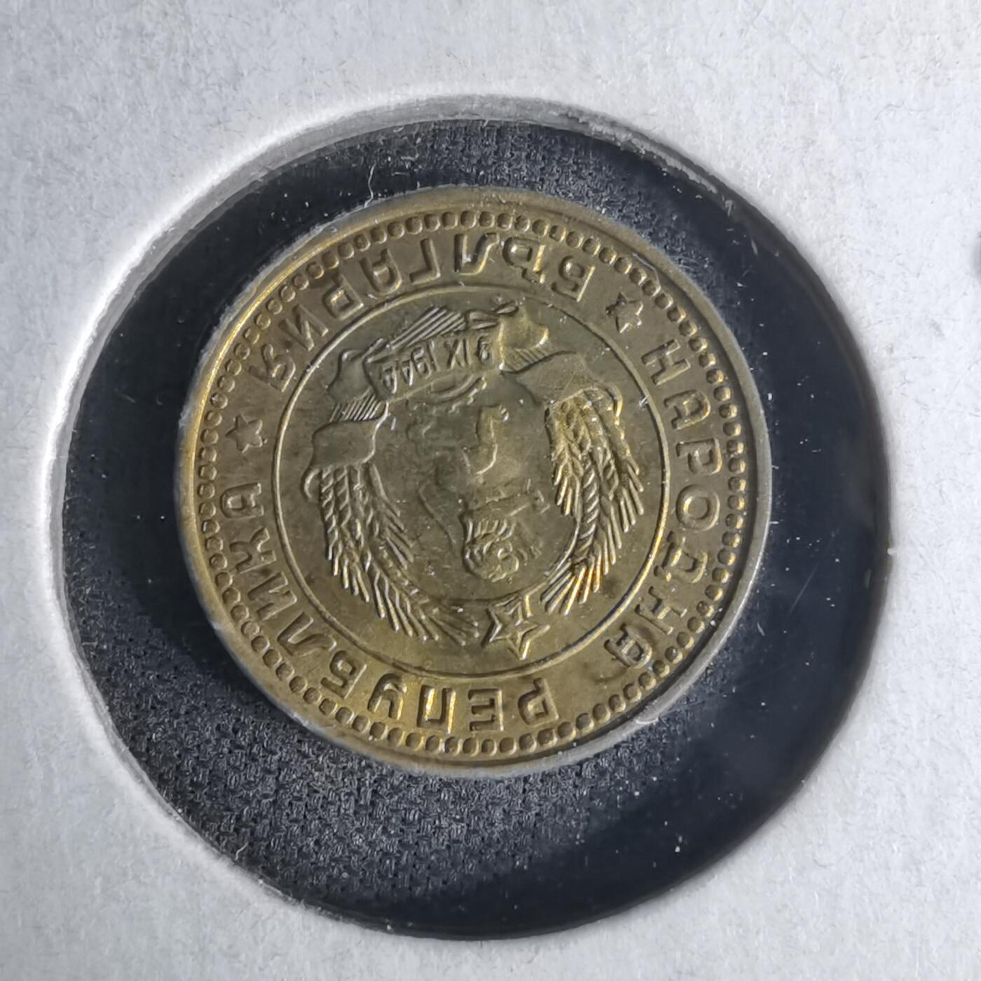 沼泽如烟--第1017场 保加利亚1962年1斯托丁