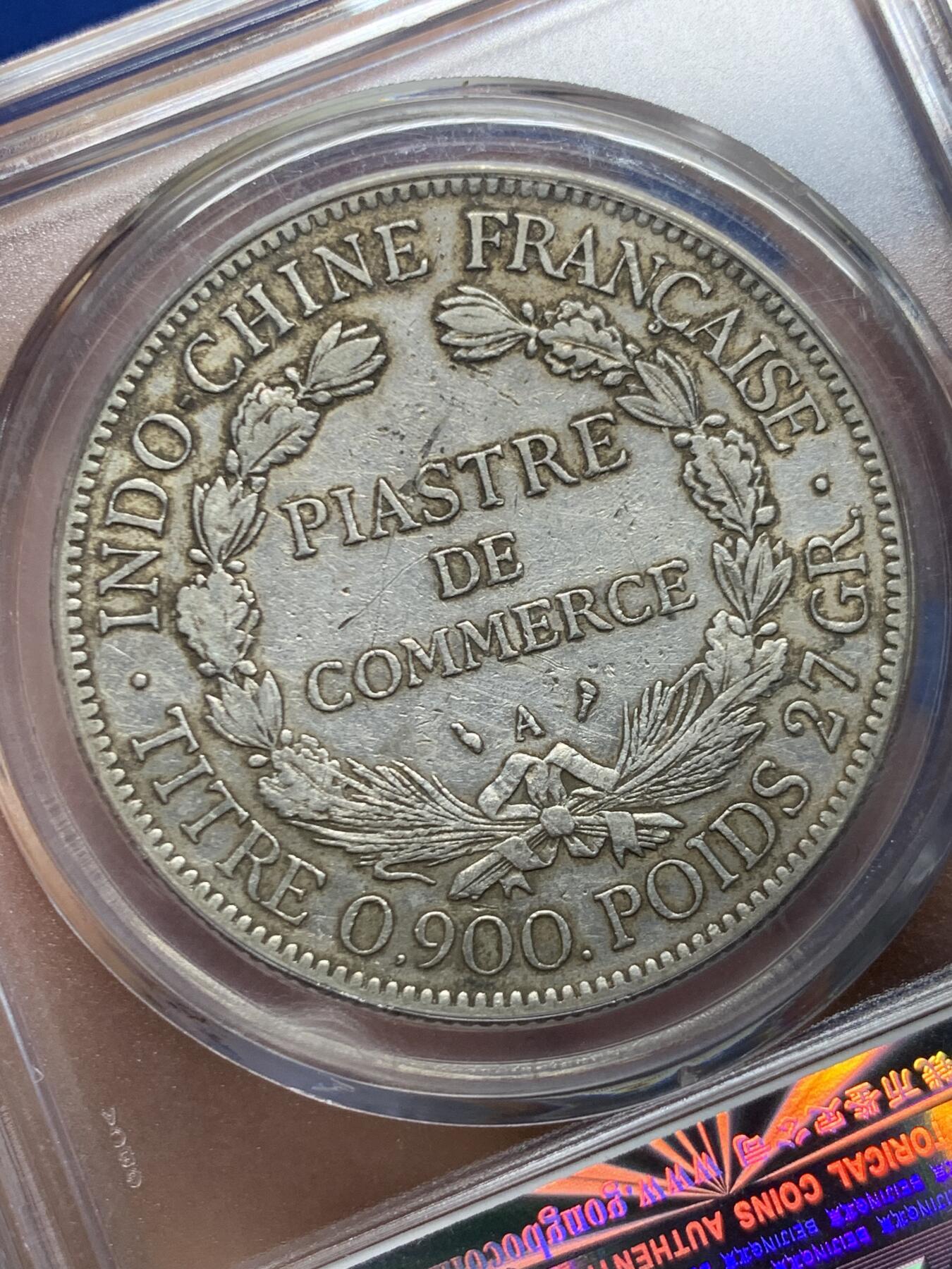 《竞宝斋》第469场 周日，周一 2场连拍 （全场包邮）欢迎送拍 公博 AU53 法属印支1909-A坐洋银币 27克