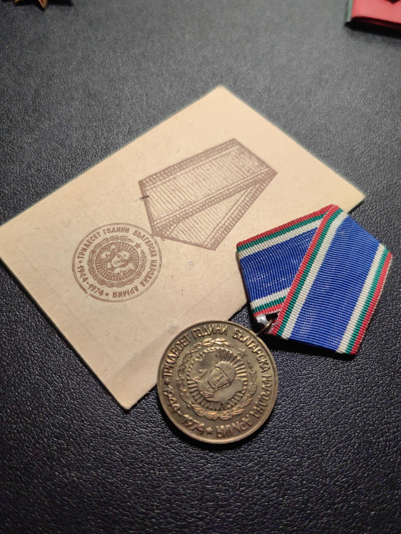 靖甫拍卖第六场 保加利亚建军30周年奖章带证书